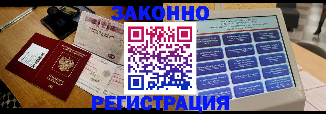 прописка для военкомата в Скопине