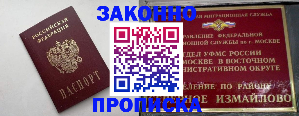 временная регистрация гарантия в Скопине