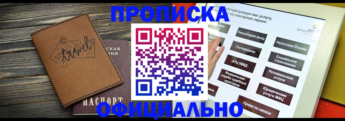 прописка паспорт в Скопине