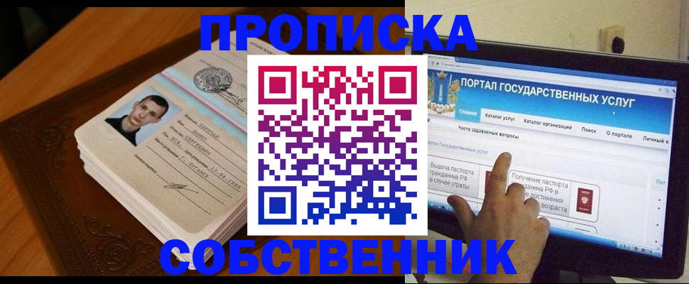 временная регистрация в квартире в Скопине