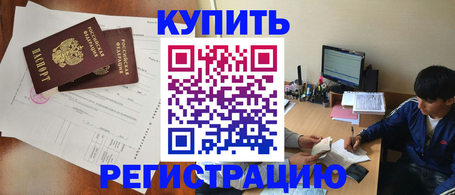 временная регистрация купить в Скопине