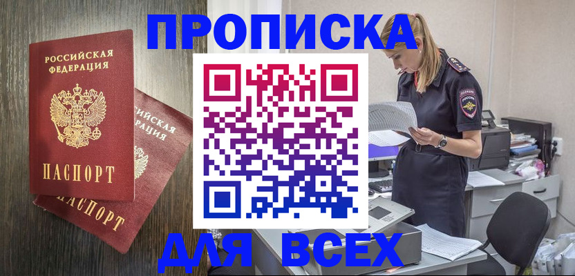 прописка для кредита в Скопине