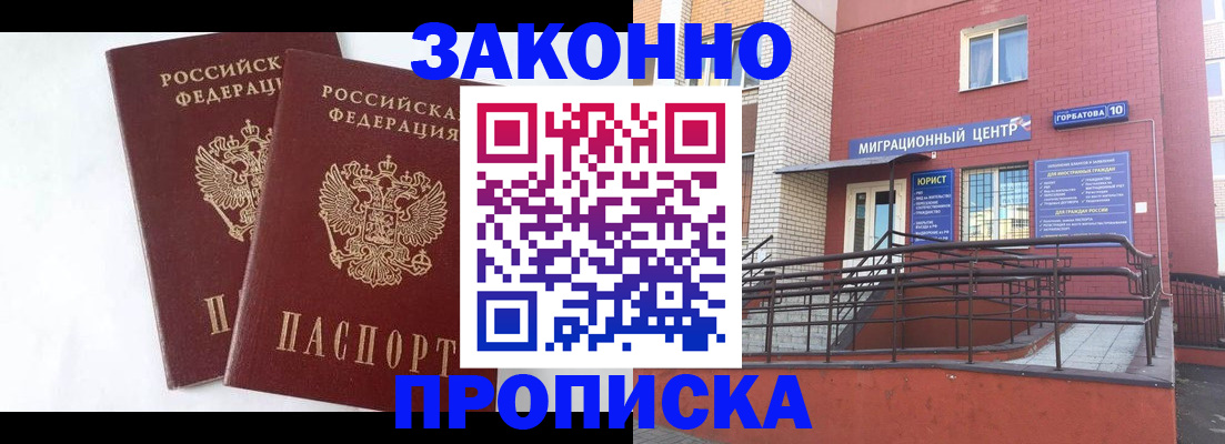 временная регистрация купить в Скопине